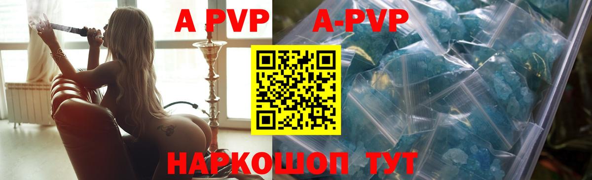 где купить наркоту  A PVP кристаллы  Alfa_PVP Crystall  Вход с VPN  Шебекино 