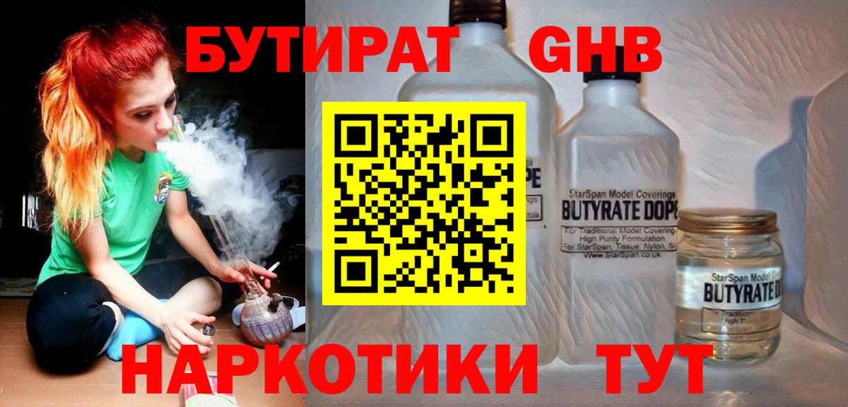 Бутират  Вход с VPN  Шебекино  БУТИРАТ BDO 