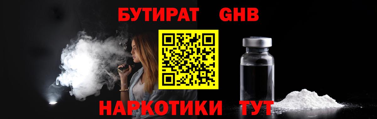 БУТИРАТ BDO Шебекино