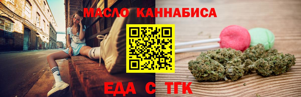 Печенье с ТГК марихуана  Вход с VPN  Шебекино 