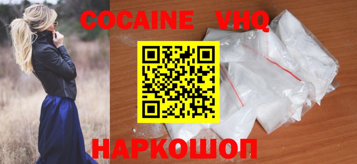 COCAIN Эквадор  Кокаин Перу  Вход с VPN  Шебекино 