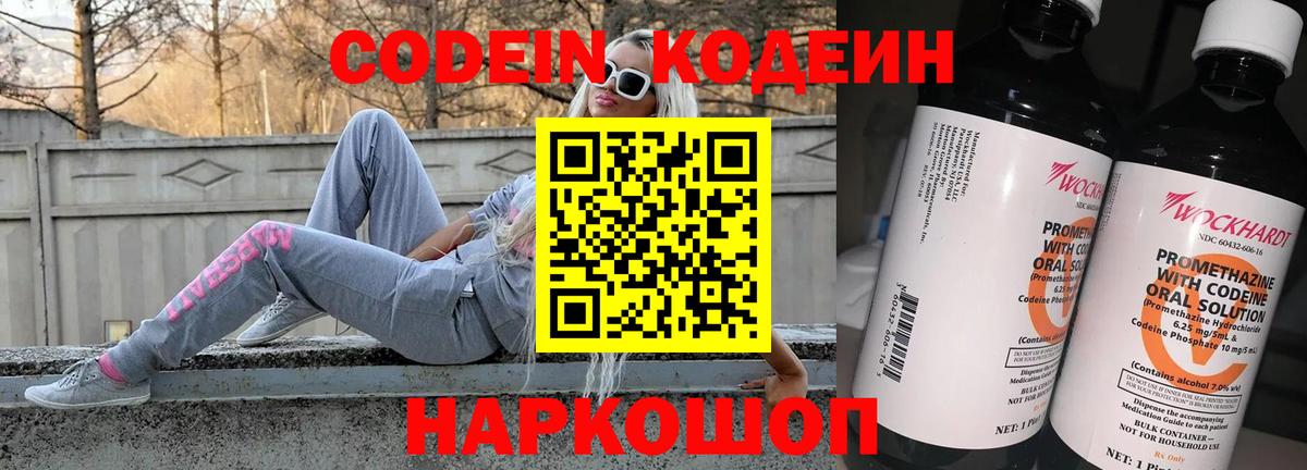Шебекино  Codein напиток Lean (лин)  Вход с VPN  Кодеин напиток Lean (лин) 
