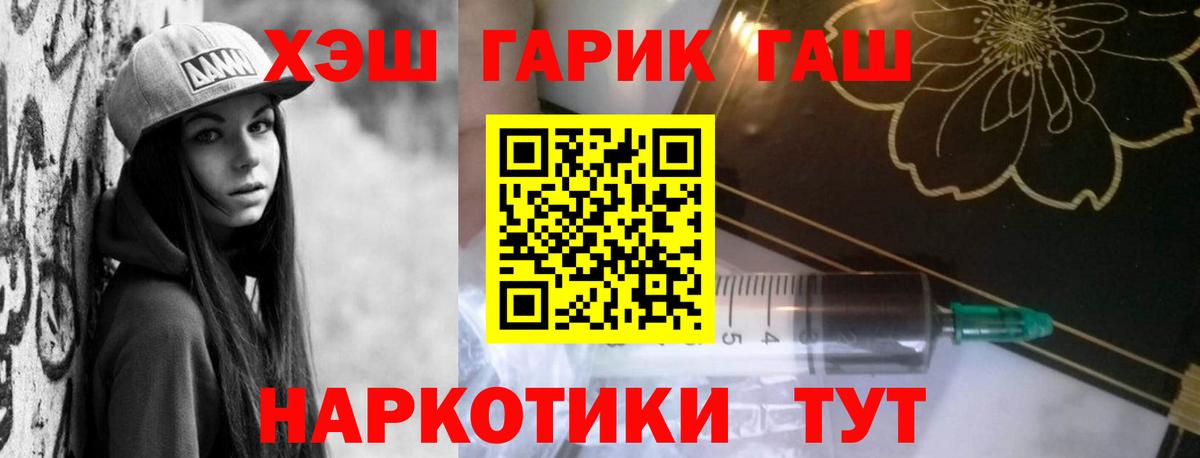 ГАШИШ убойный  Вход с VPN  Гашиш  Шебекино  Гашиш ice o lator 