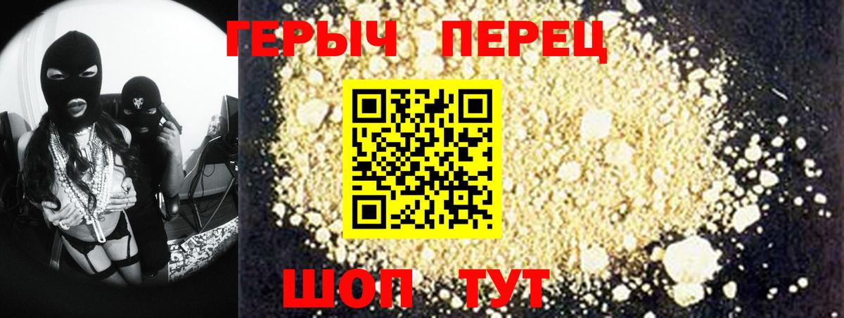 Героин Heroin Шебекино
