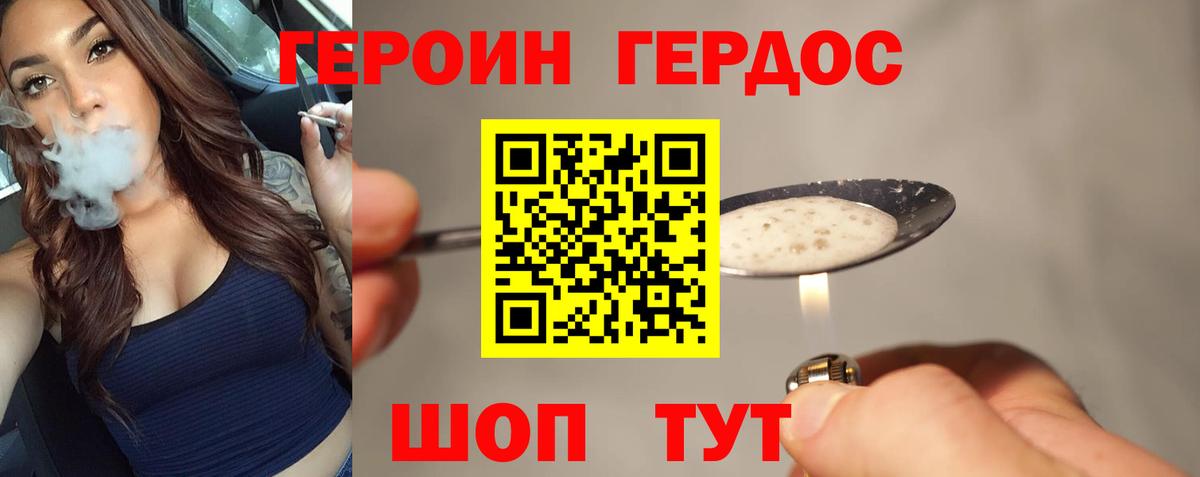 ГЕРОИН  ГЕРОИН белый  Вход с VPN  Шебекино 
