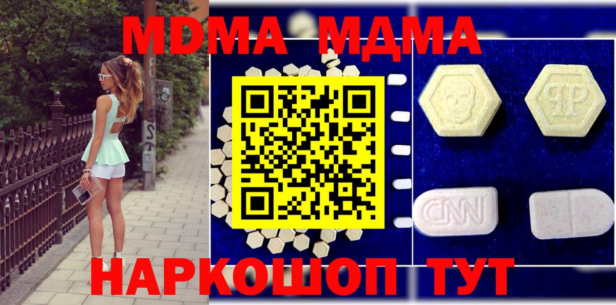 MDMA молли Шебекино