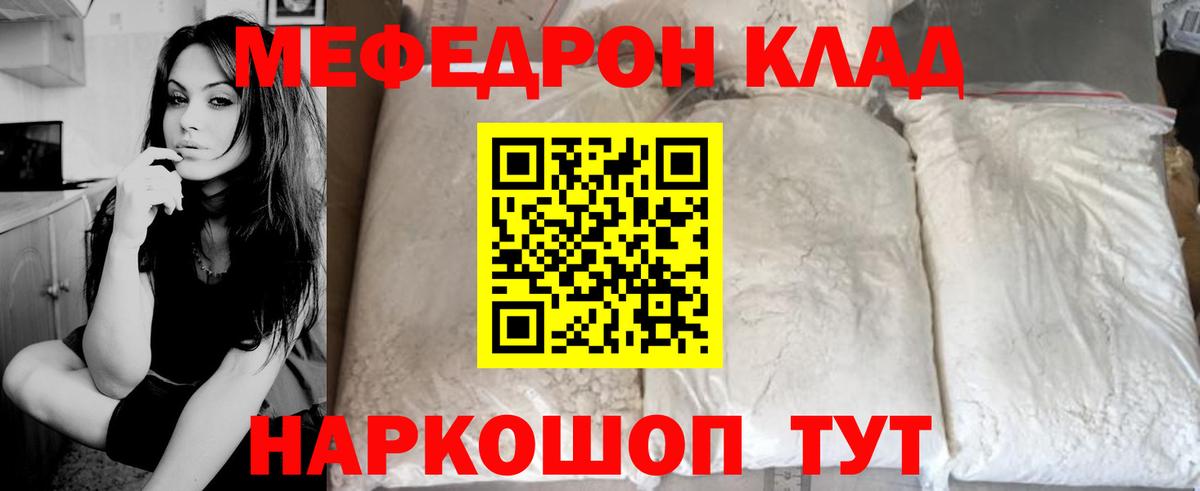 гидра tor  МЯУ-МЯУ  Меф  Шебекино  Вход с VPN  Мефедрон мука 