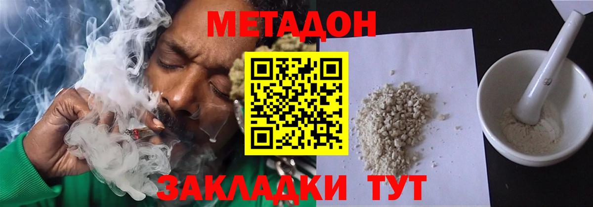 Шебекино  Метадон белоснежный  Вход с VPN 