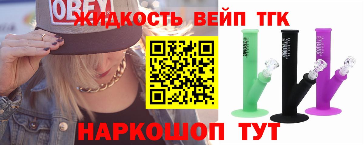 Дистиллят ТГК вейп Шебекино